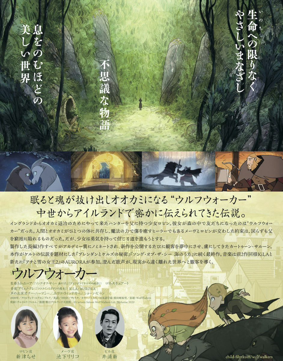 ウルフウォーカー 日本語吹替版 10 30 11 28 週末こども映画館 選定作品 うえだ子どもシネマクラブ 上映予定作品 特別興行作品 上田映劇