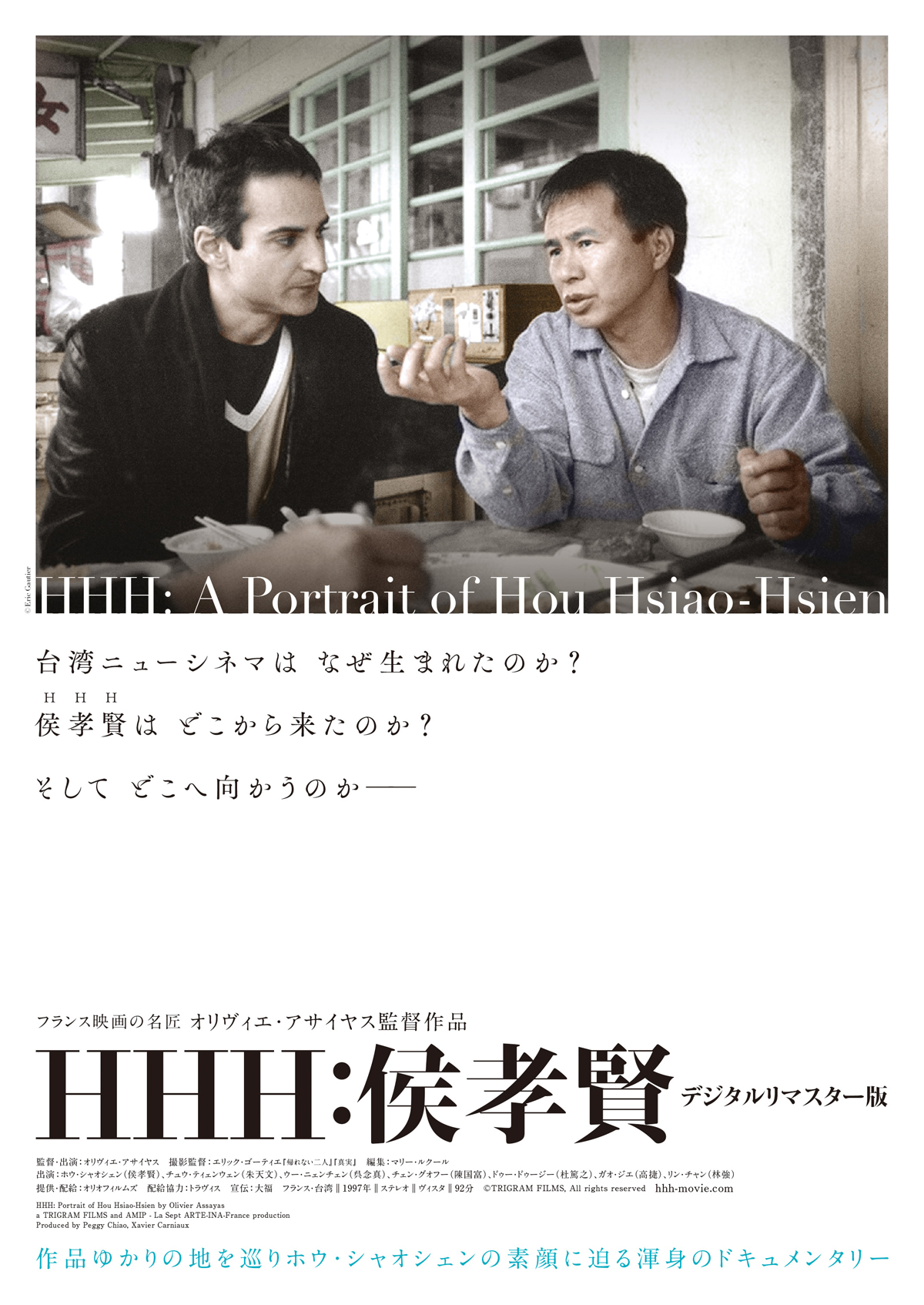 HHH:侯孝賢（デジタルリマスター版） – 上田映劇