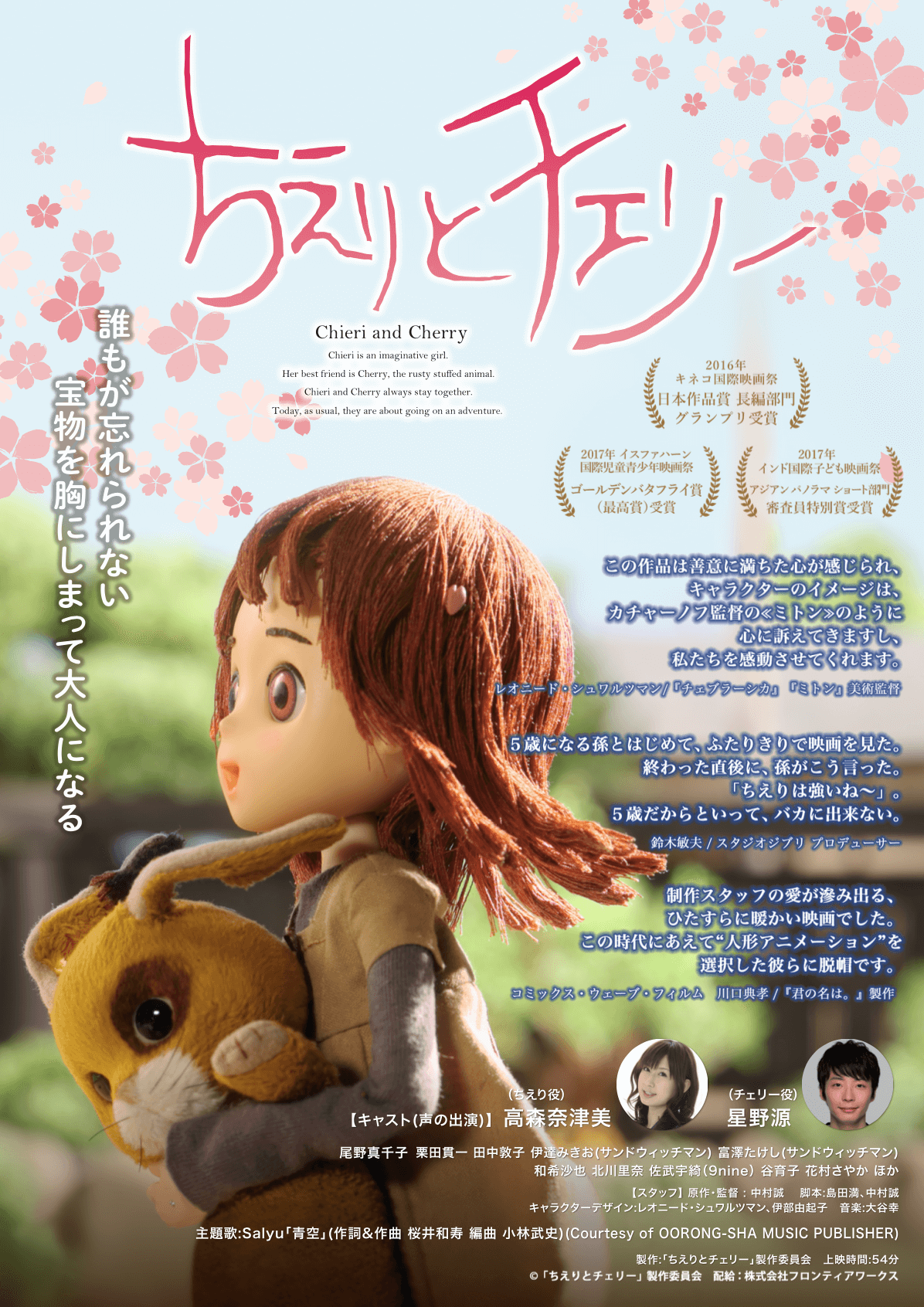 ちえりとチェリー *「週末こども映画館」選定作品/「うえだ子どもシネマクラブ」上映作品 – 上田映劇 ちえりとチェリー *「週末こども映画館」選定作品/「うえだ子どもシネマクラブ」上映作品 – 上田映劇