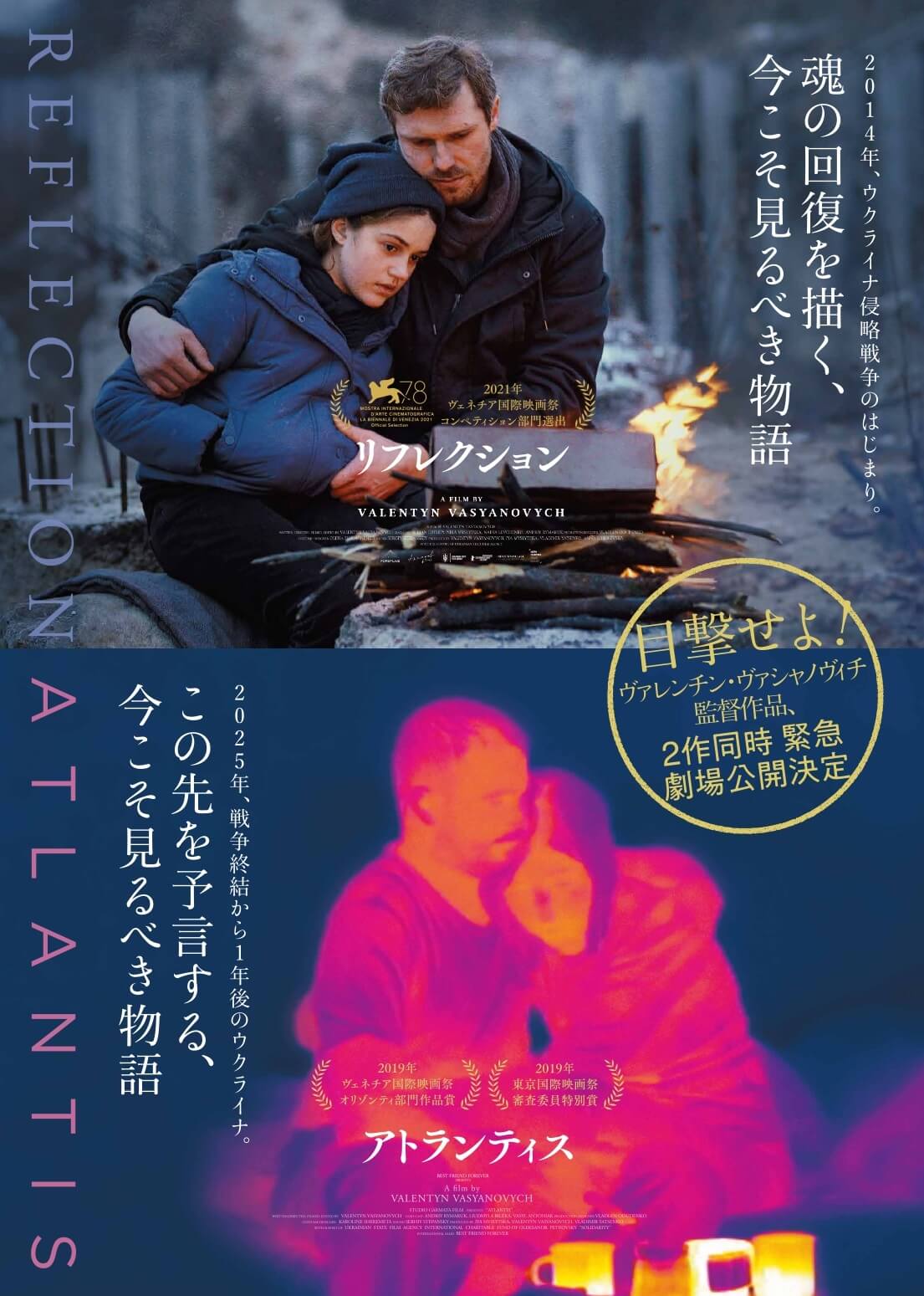 アトランティス/リフレクション – 上田映劇