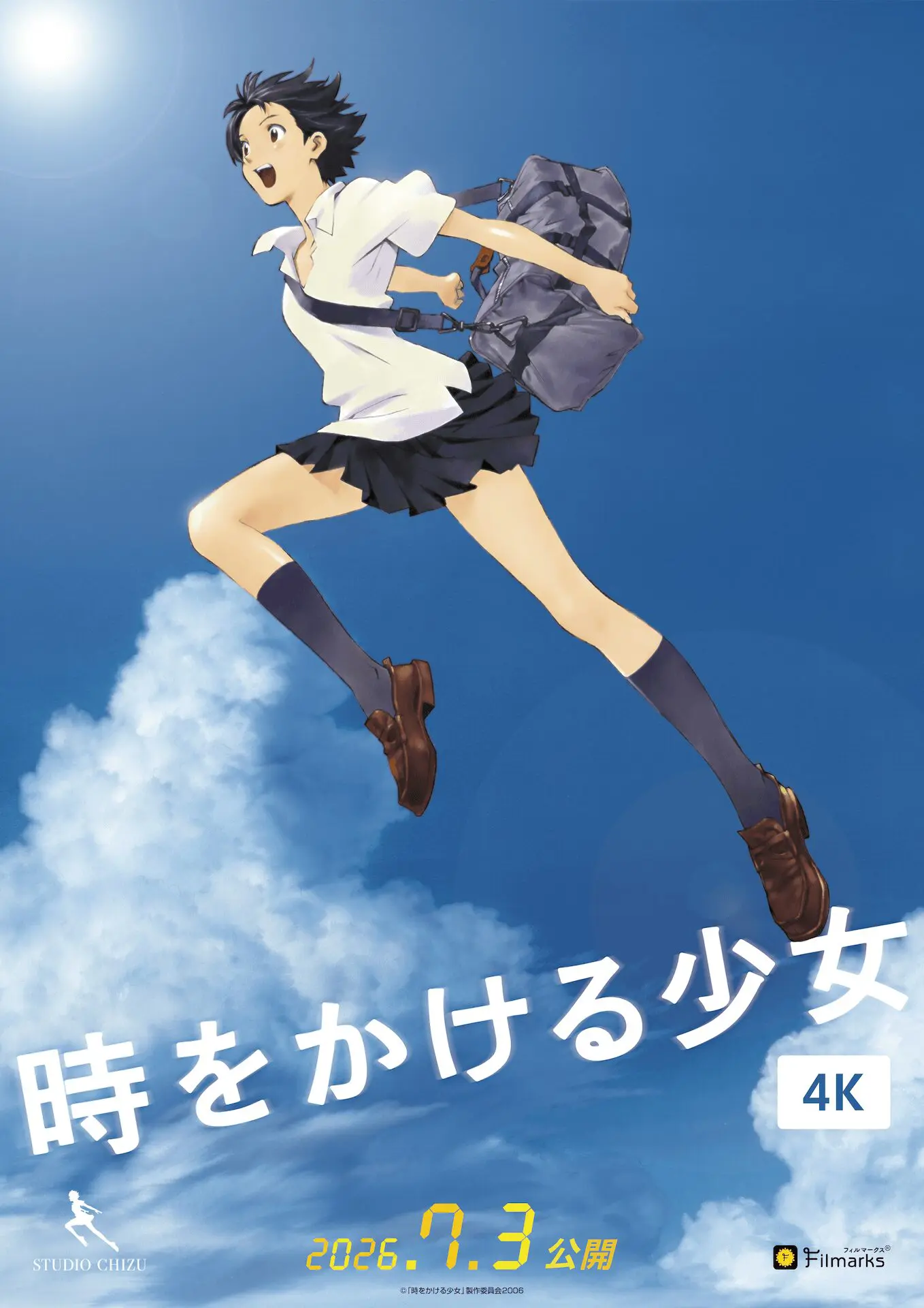 20260406_時をかける少女_本
