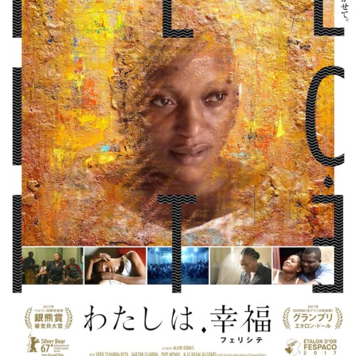 わたしは、幸福(フェリシテ) [DVD] mxn26g8 映画『わたしは、幸福（フェリシテ）』公式サイト