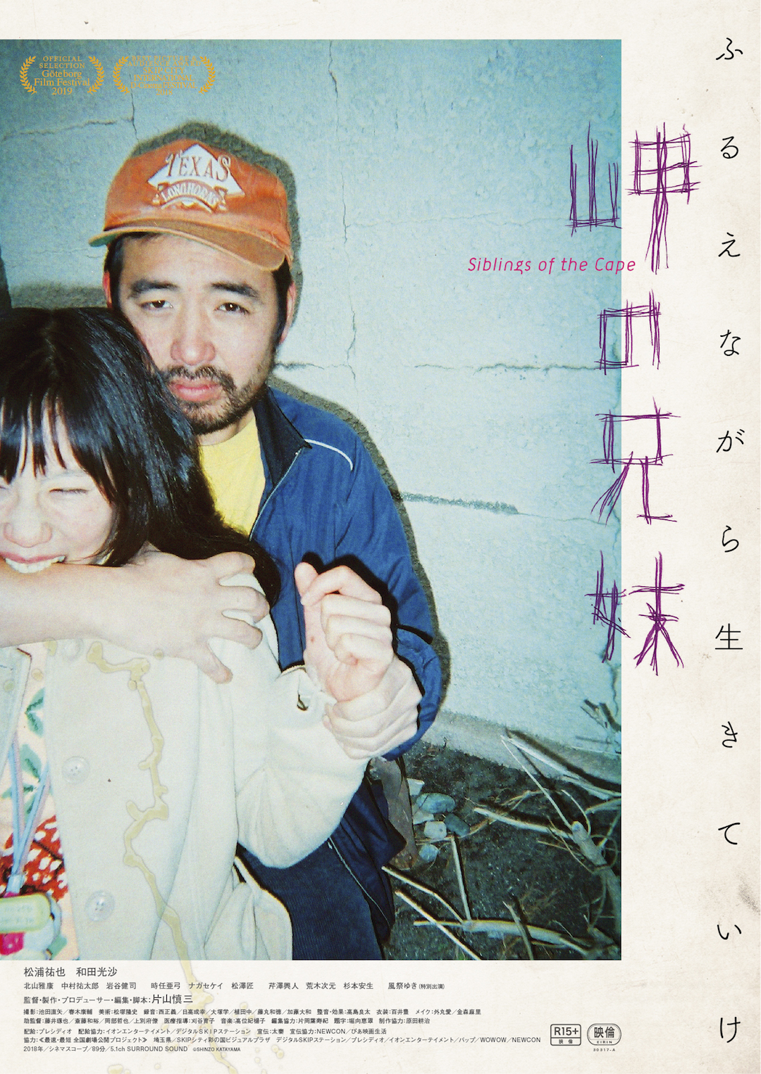 岬 の 兄妹
