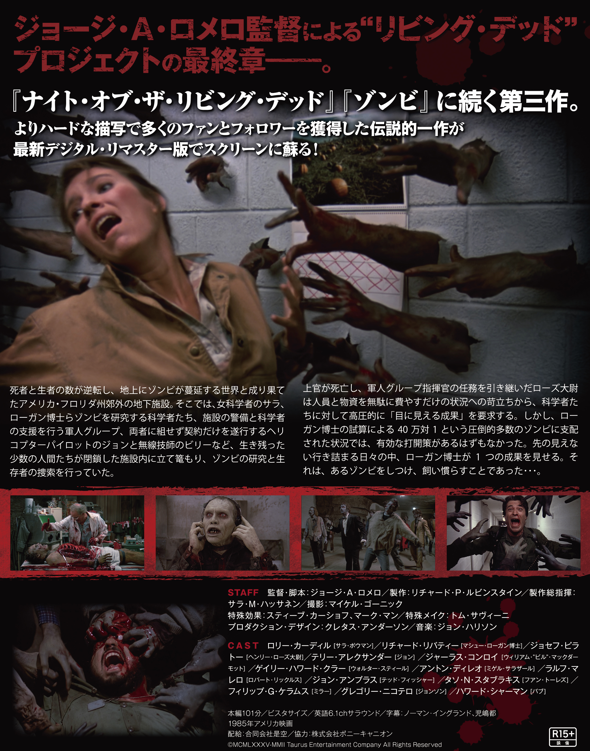 死霊のえじき ＜デジタル・リマスター完全版＞ - 上田映劇
