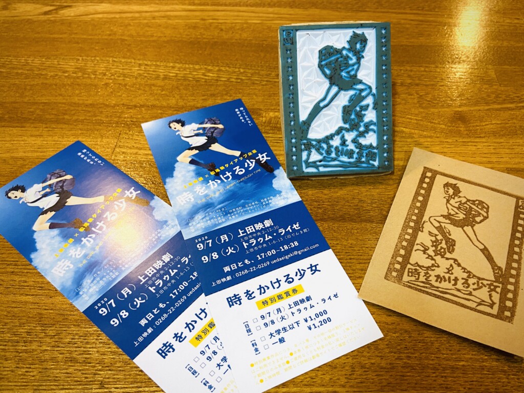 映画「時をかける少女」アートブック&台本 映劇レポート：『時をかける少女』 - 上田映劇