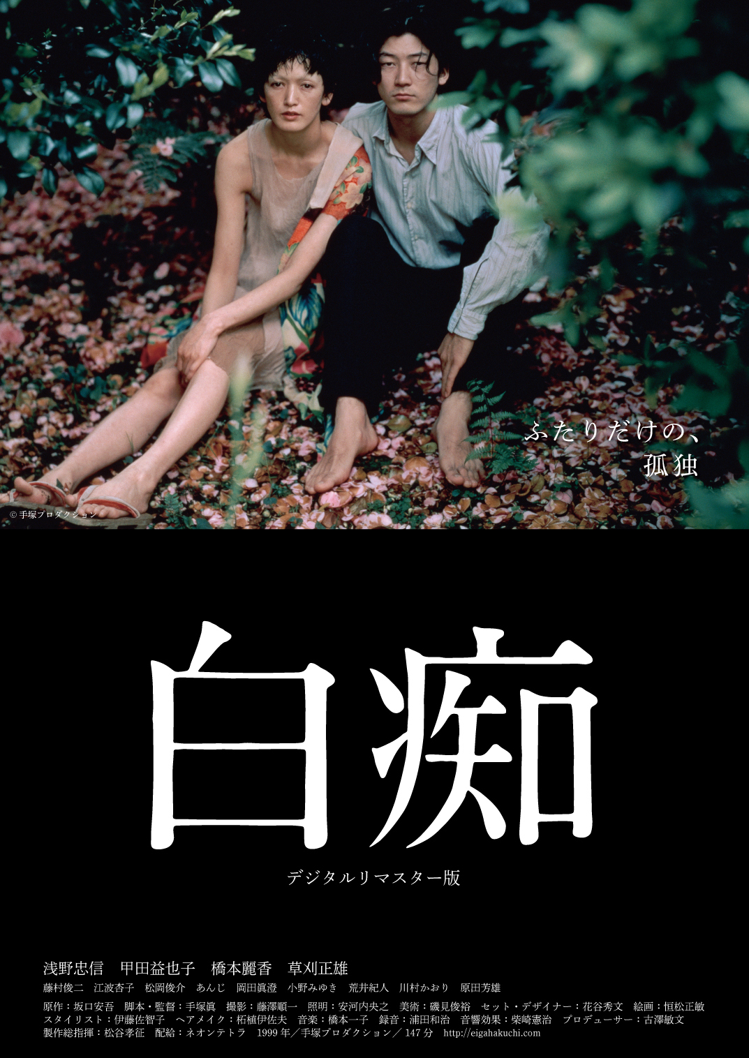 白痴 - 上田映劇