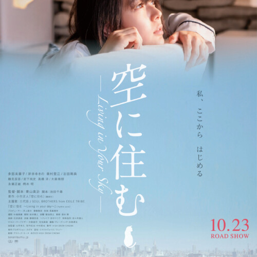 【講談社】空に住む / 小竹正人 空に住む 美品です 映画『空に住む』予告編 10月23日（金）