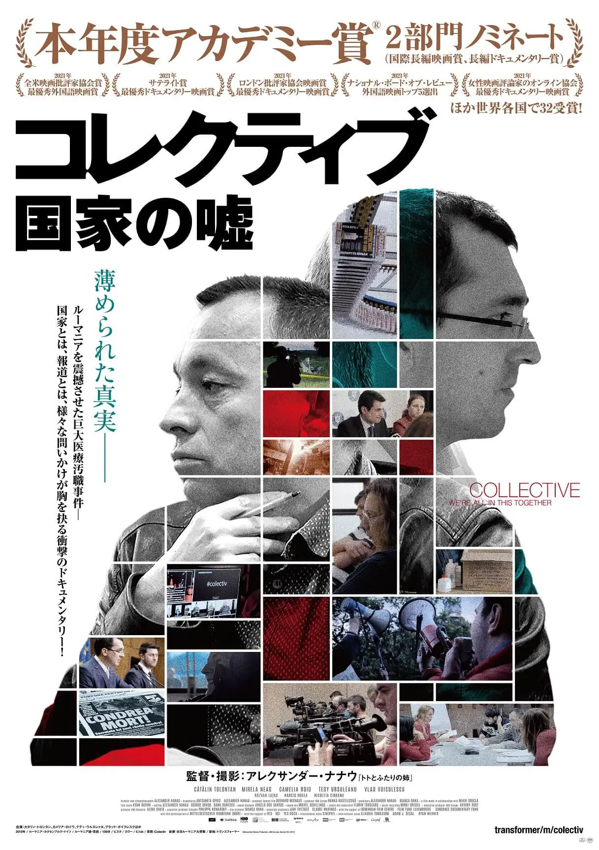 ルーマニア 事件