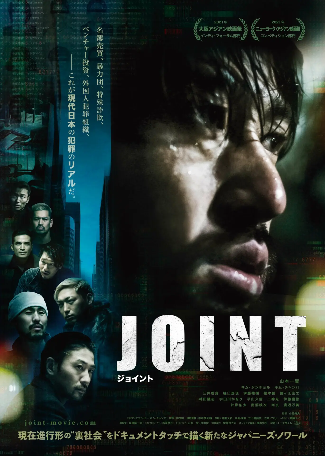 JOINT - 上田映劇