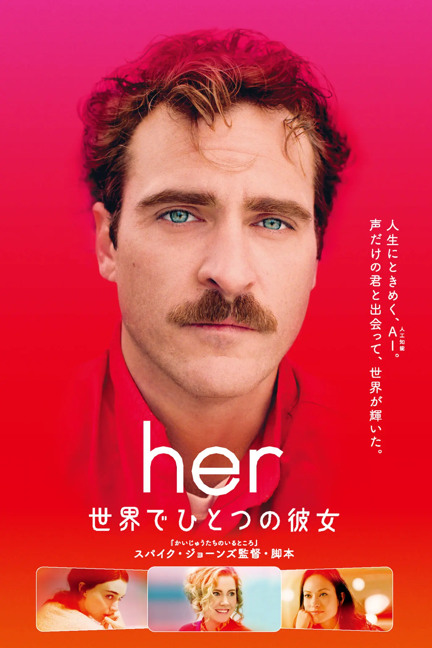 her／世界でひとつの彼女 - 上田映劇