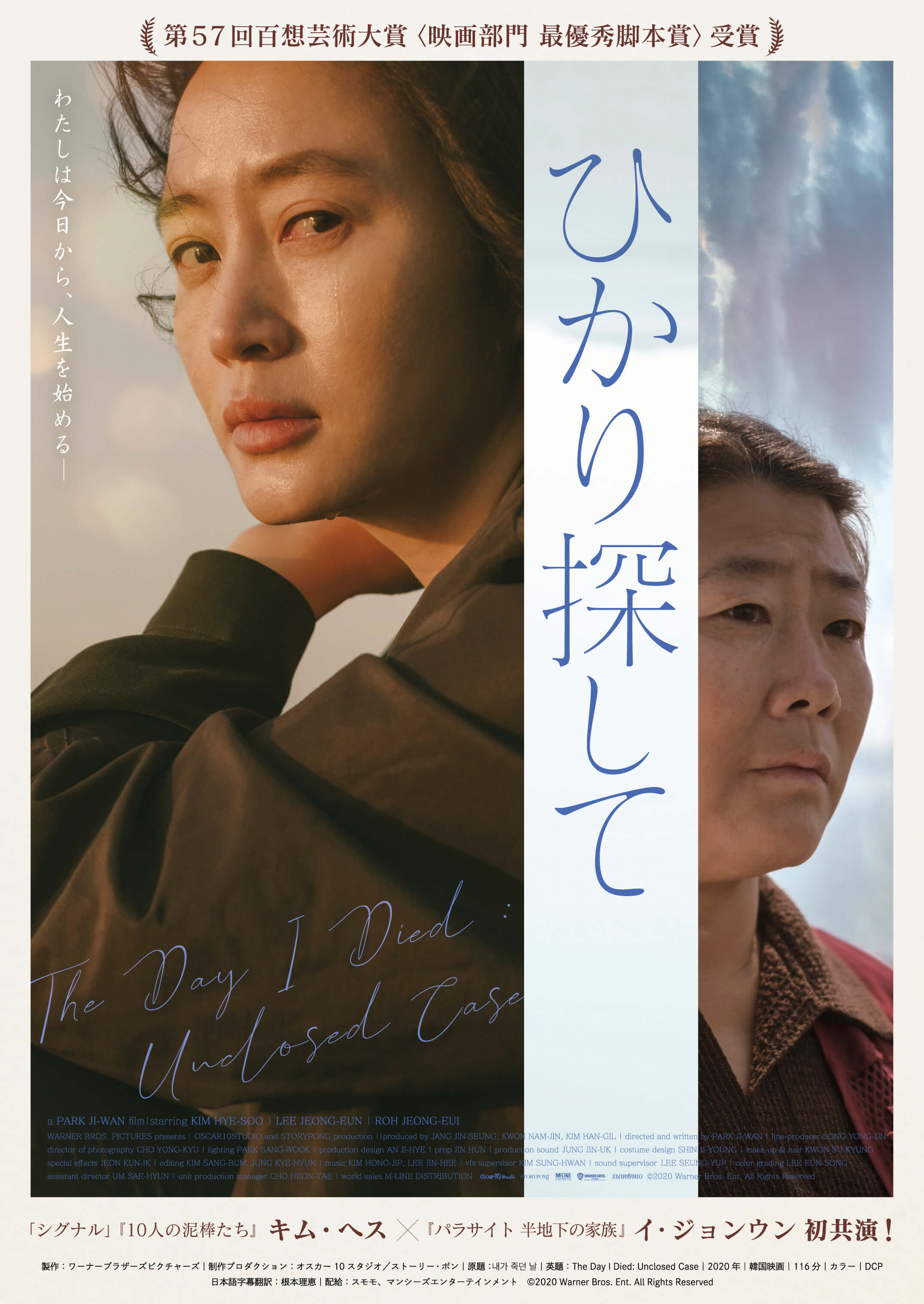 ひかり探して *3月のPICK UP MOVIE／3月のオープンダイアログ対象作品 - 上田映劇