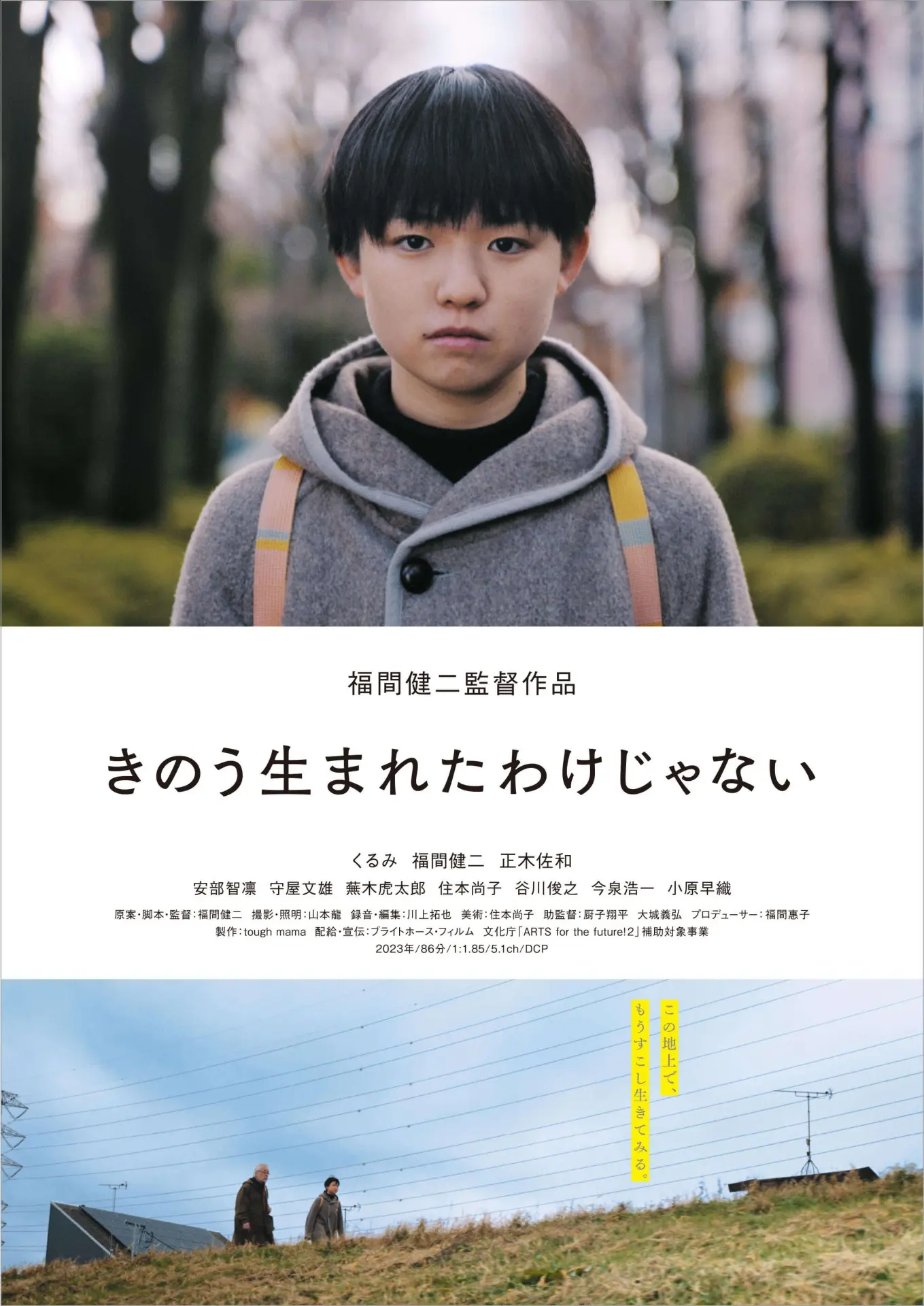 きのう生まれたわけじゃない - 上田映劇