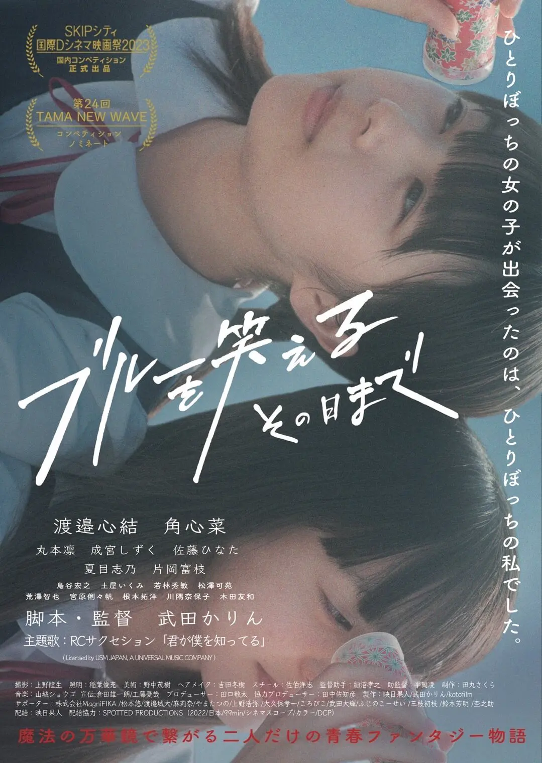 ブルーを笑えるその日まで - 上田映劇