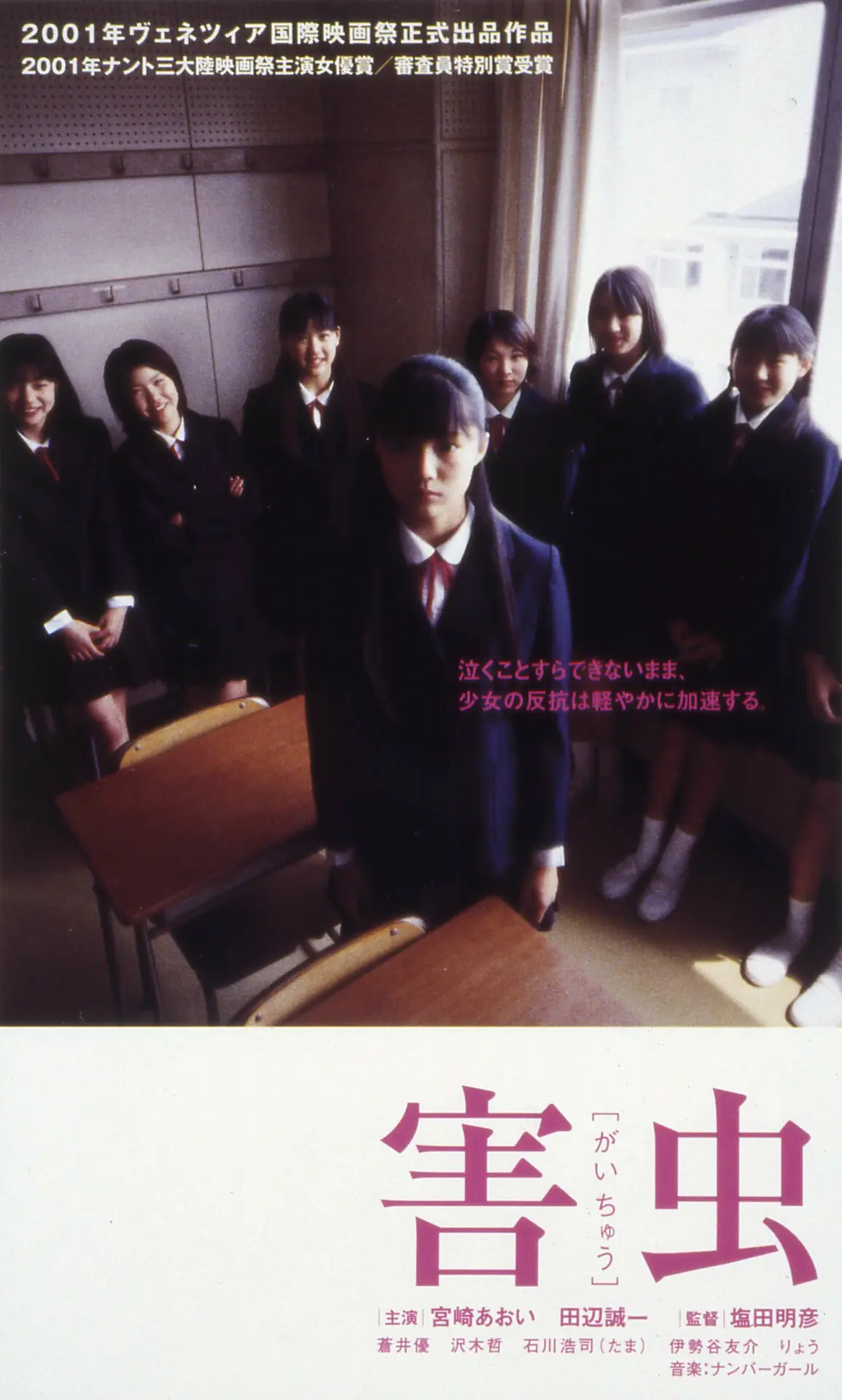 害虫 - 上田映劇