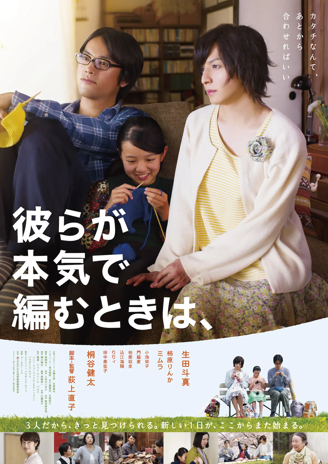 彼らが本気で編むときは、*「うえだ子どもシネマクラブ」上映作品