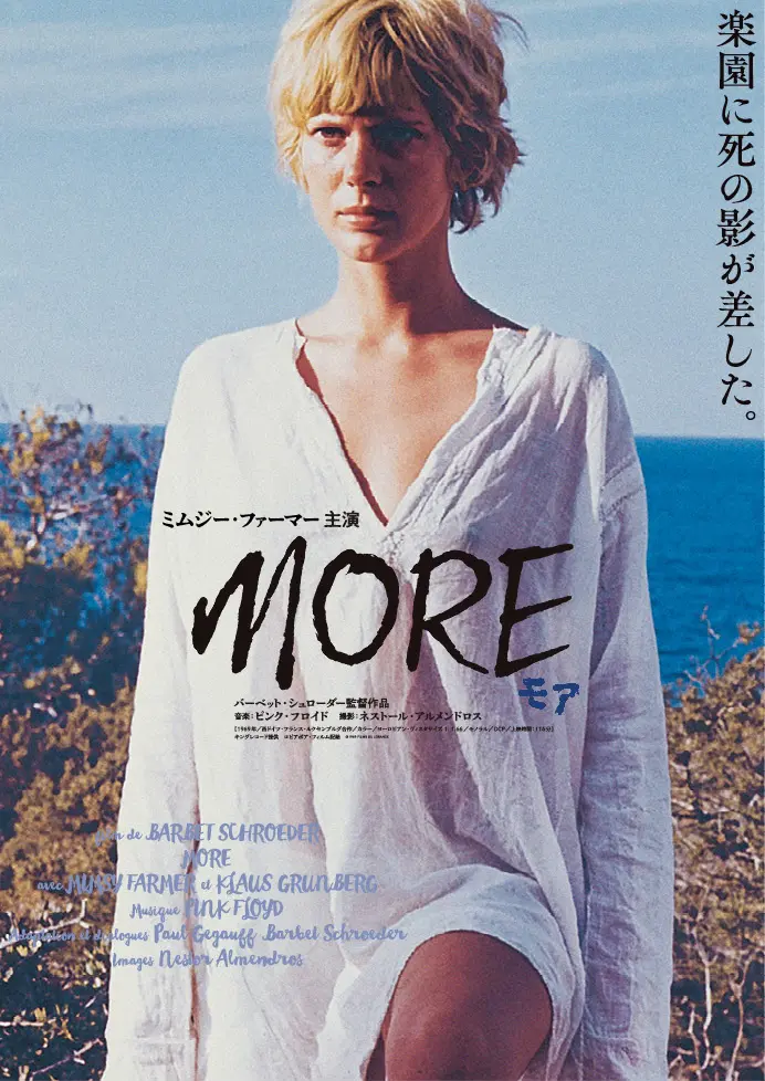 MORE／モア - 上田映劇