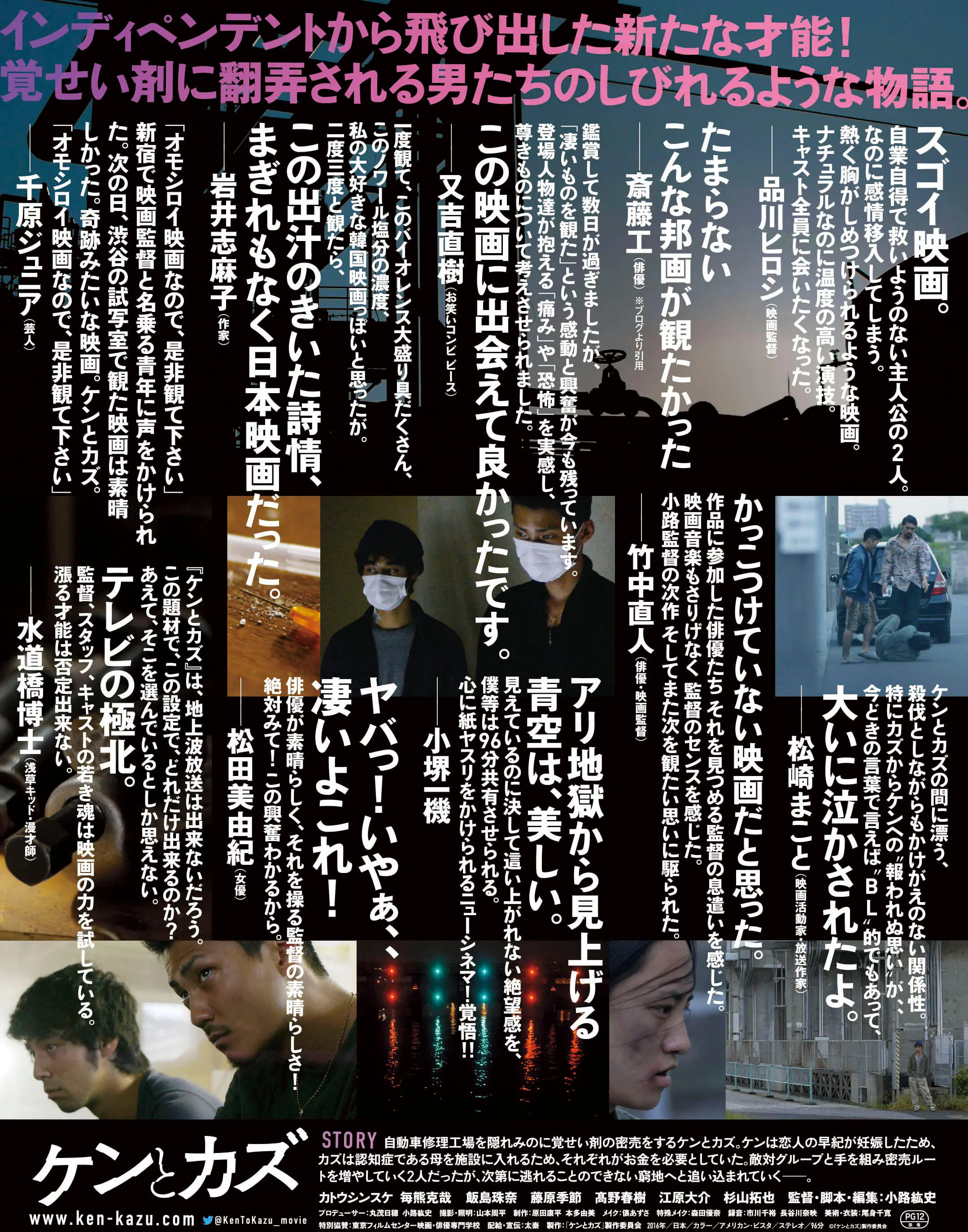 ケンとカズ - 上田映劇