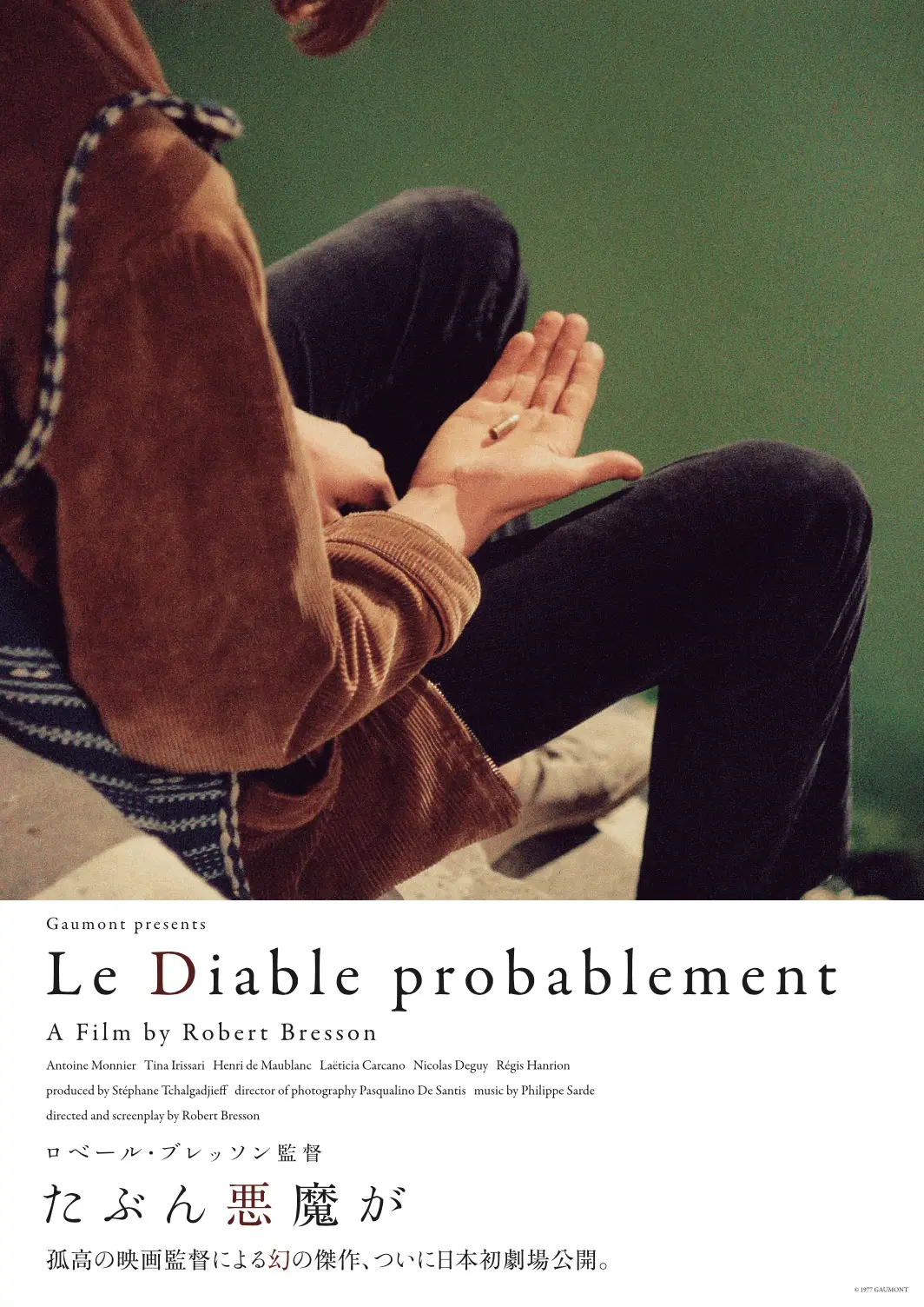 【希少オリジナルヴィンテージポスター】サヴィニャック　映画『たぶん悪魔が』 レイモン・サヴィニャック レアビンテージ オリジナル映画ポスター