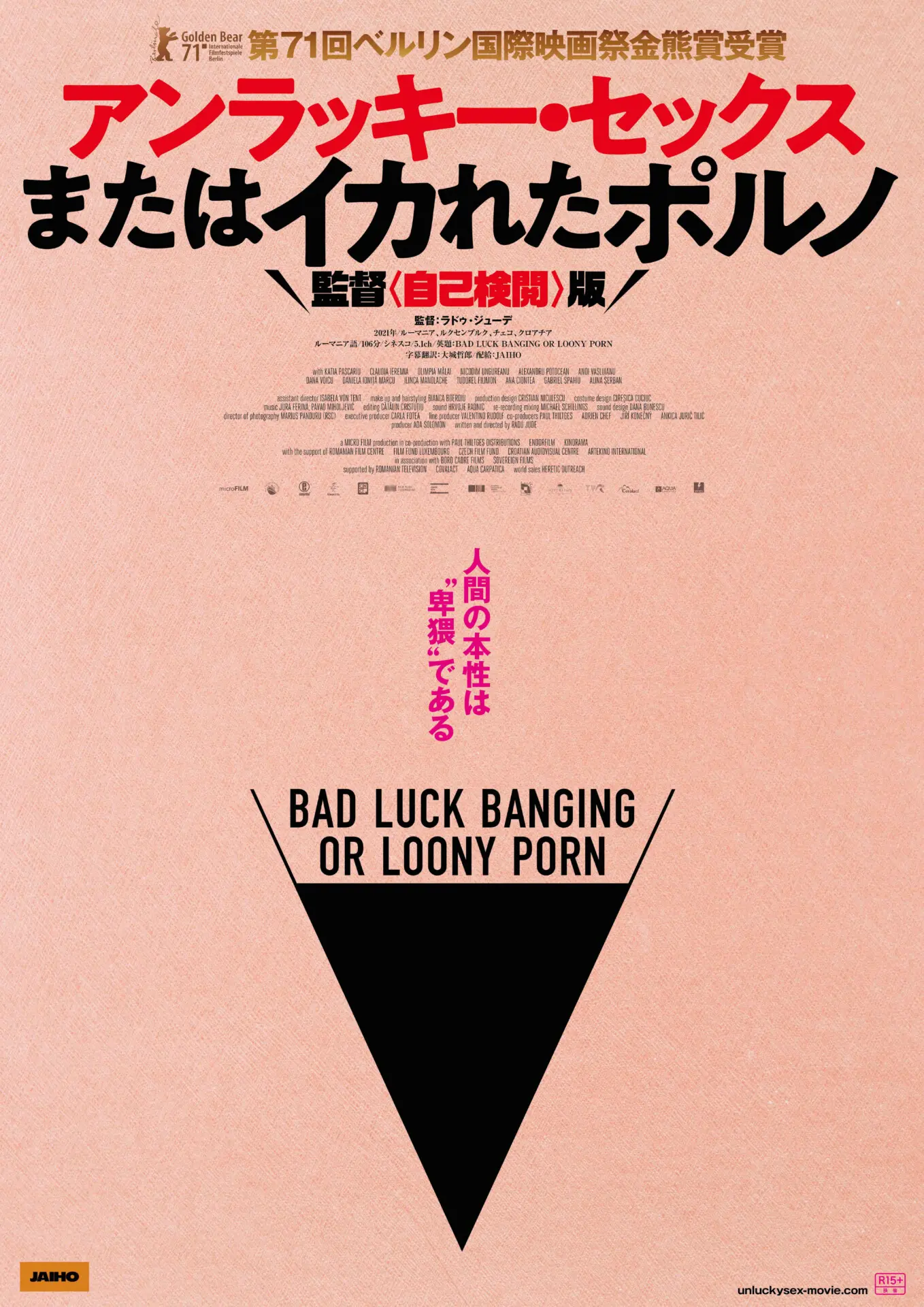 日本映画SEX本番シーン アンラッキー・セックスまたはイカれたポルノ - 上田映劇