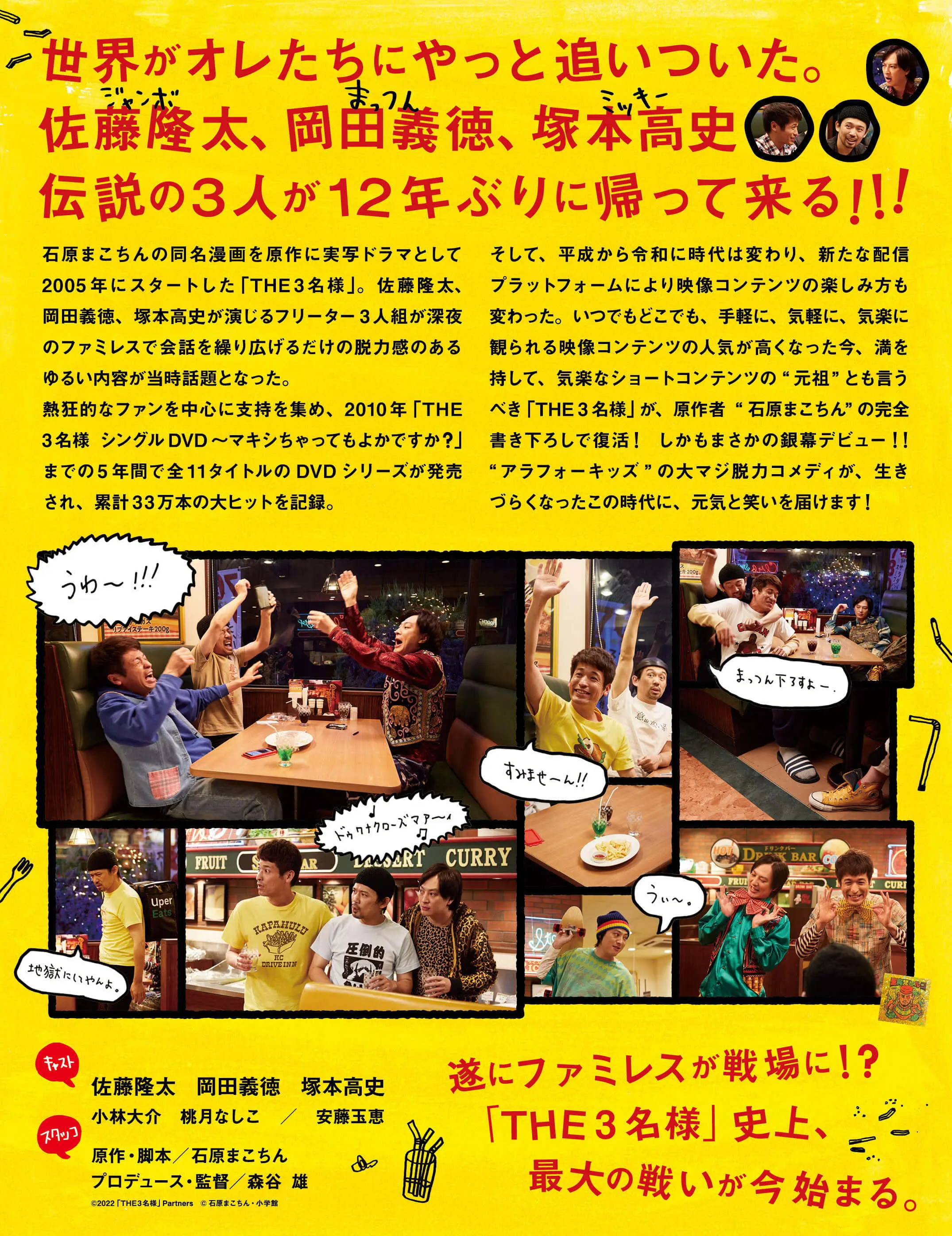 THE3名様 〜リモートだけじゃ無理じゃね？〜 - 上田映劇