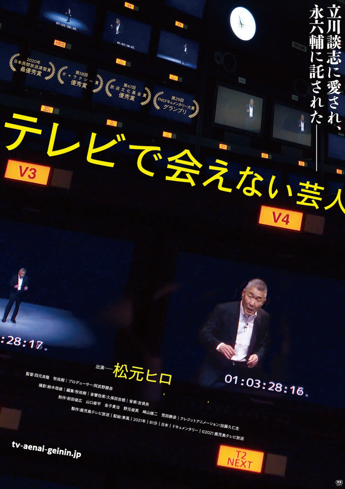 テレビで会えない芸人 - 上田映劇