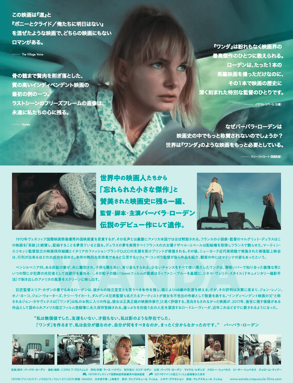 WANDA ワンダ *オープンダイアローグ対象作品 - 上田映劇 