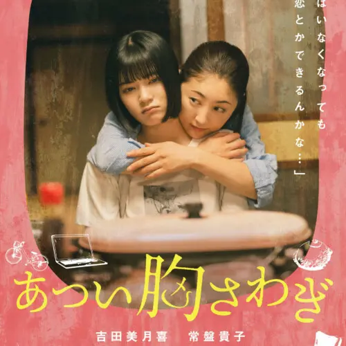 ジェーン B.とアニエス V. 〜 二人の時間、二人の映画。（『アニエス V