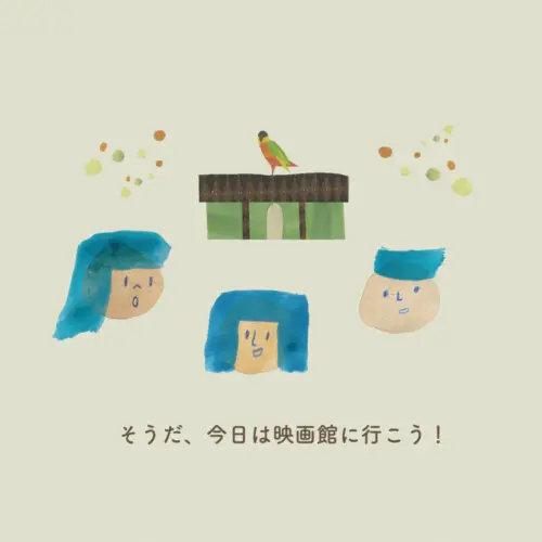 うえだこどもシネマクラブ