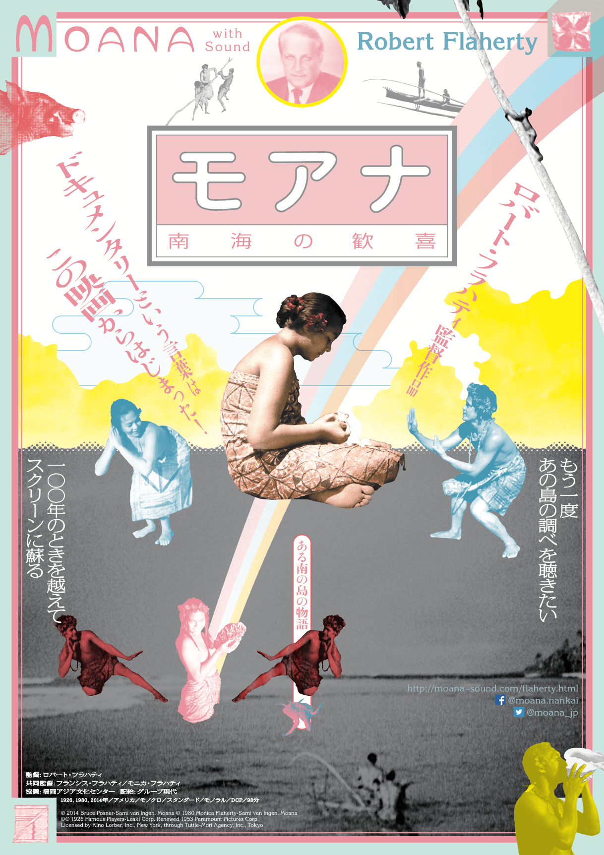 モアナ 南海の歓喜 サウンド版 *「週末こども映画館」対象作品 - 上田映劇