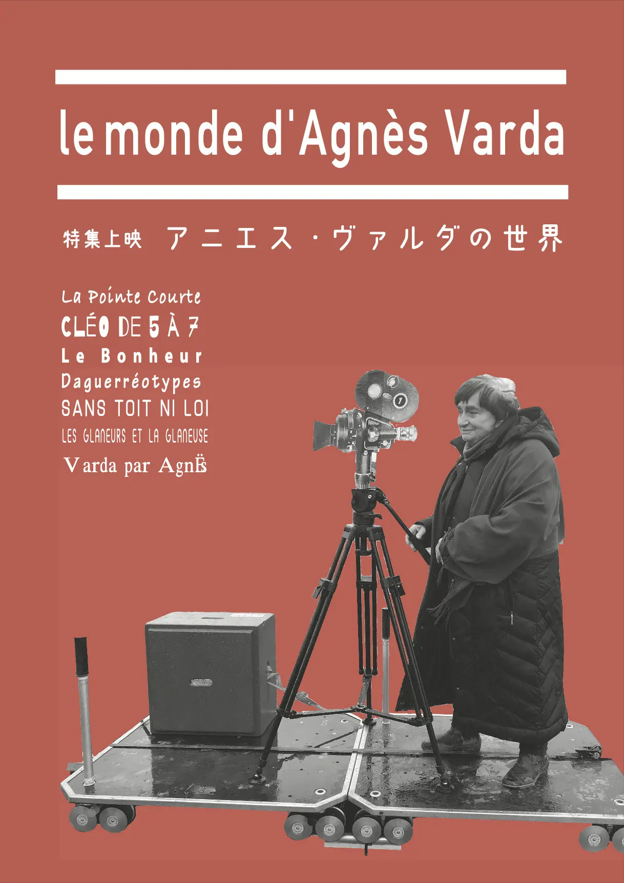 Agnès varda L’île et ELLE アニエス・ヴァルダ アニエスによるヴァルダ - 映画情報・レビュー・評価・あらすじ