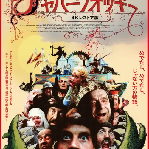 劇場版 優しいスピッツ a secret session in Obihiro - 上田映劇