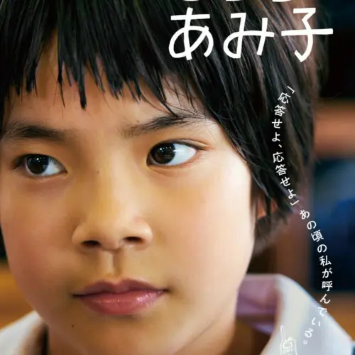 花のあとさき ムツばあさんの歩いた道 - 上田映劇