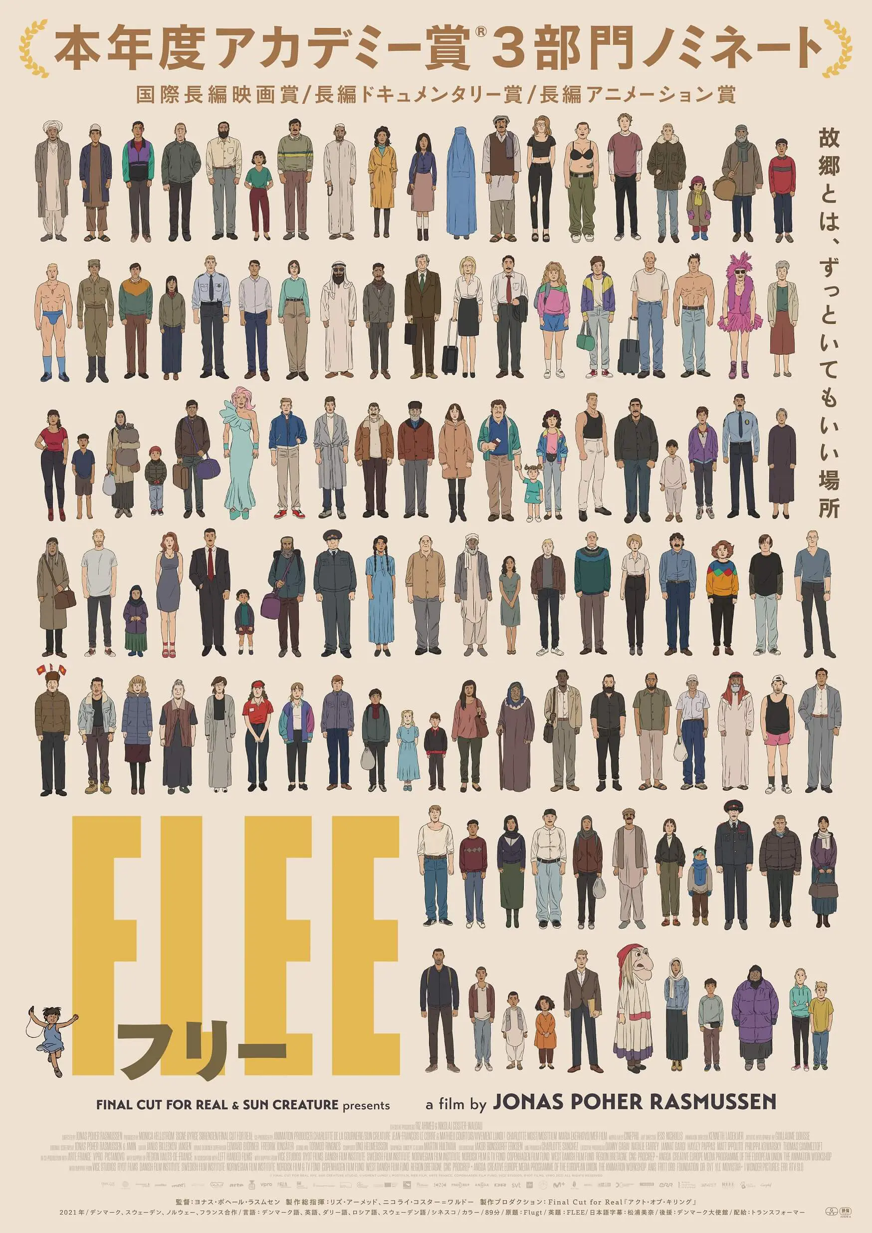 映画【Flugt／FLEE／フリー】パンフレット／ヨナス・ポヘール・ラスムセン FLEE フリー - 上田映劇