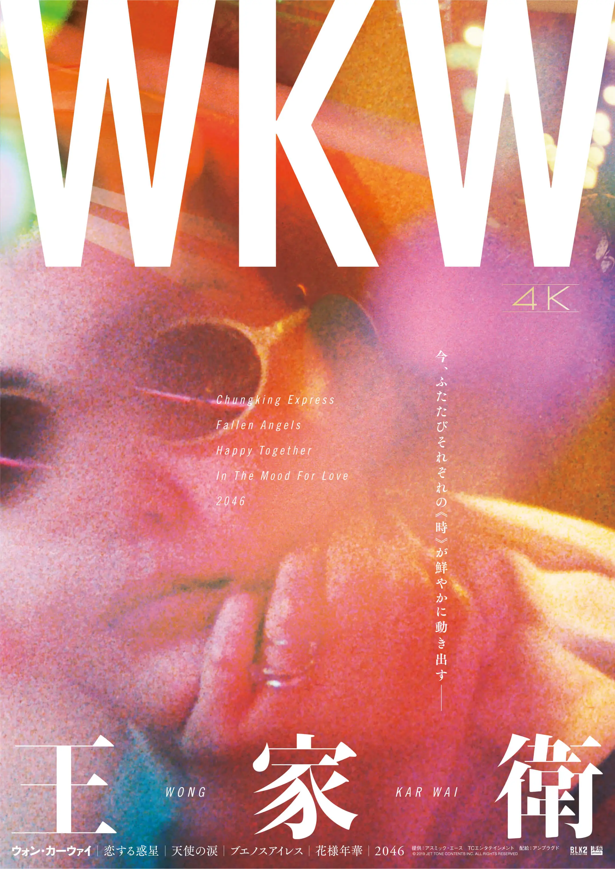 WKW_Japanese_cover-1-1280x720.jpg