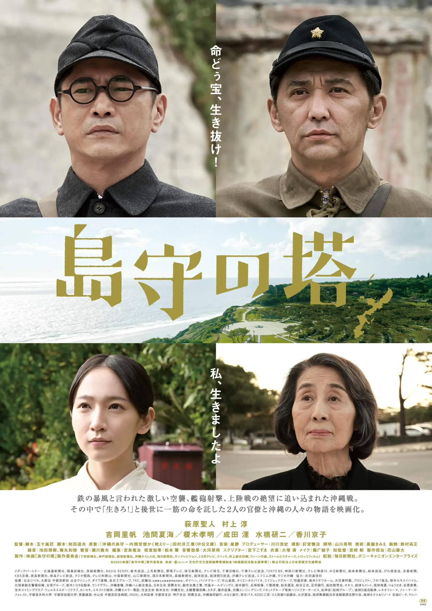 島守の塔 - 上田映劇
