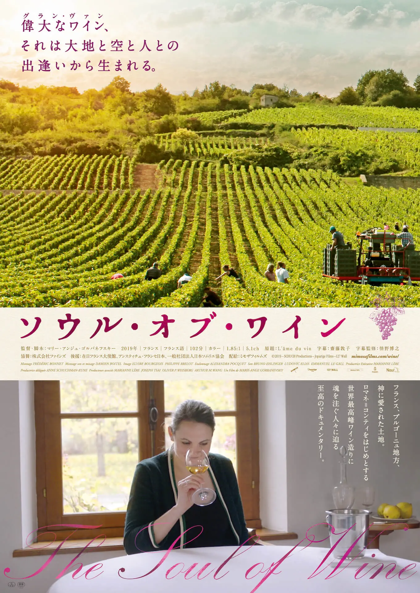 ソウル・オブ・ワイン - 上田映劇