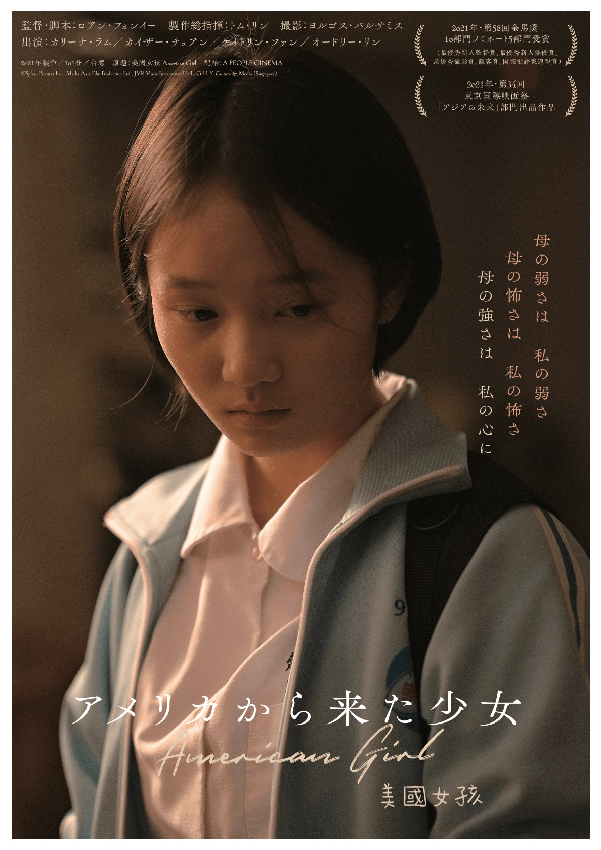 少女映 アメリカから来た少女 *「週末こども映画館」対象作品 - 上田映劇