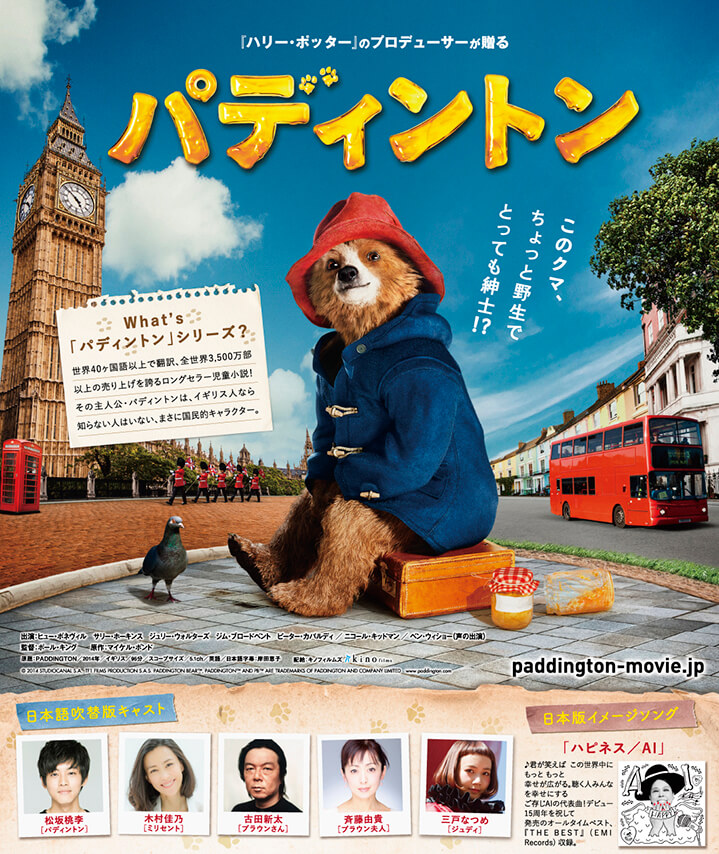 パディントン（日本語吹替版）*「週末こども映画館」1月の選定作品  