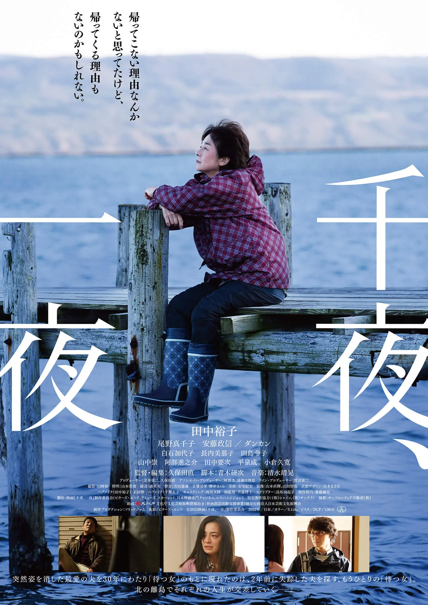 千夜、一夜 - 上田映劇