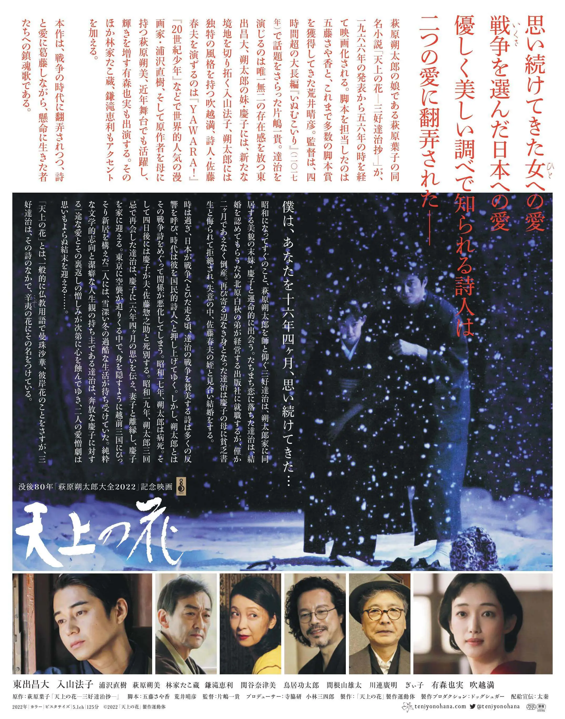 天上の花 *PICK UP MOVIE - 上田映劇