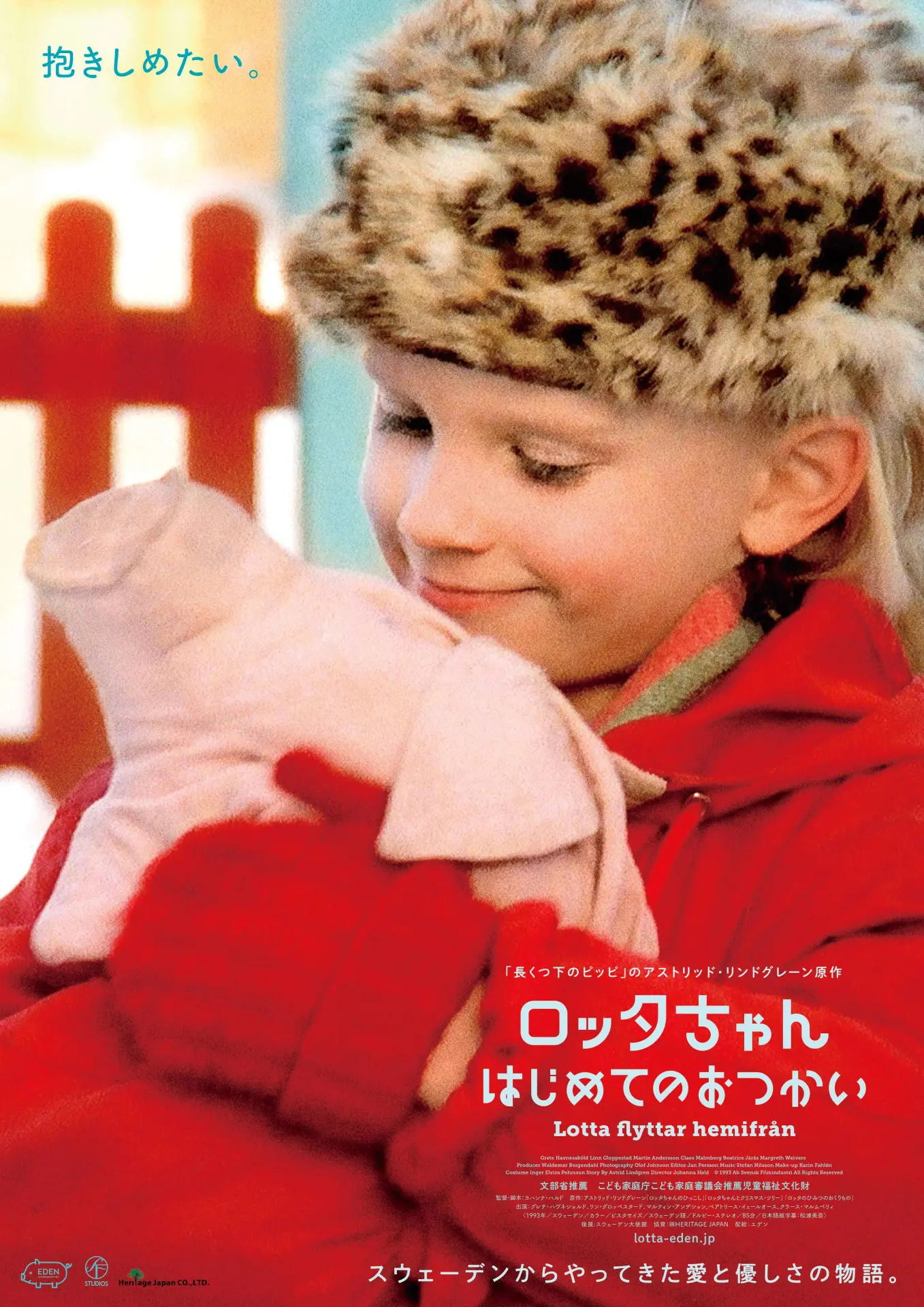 ロッタちゃん はじめてのおつかい 奈良美智 はじめてのおつかい 