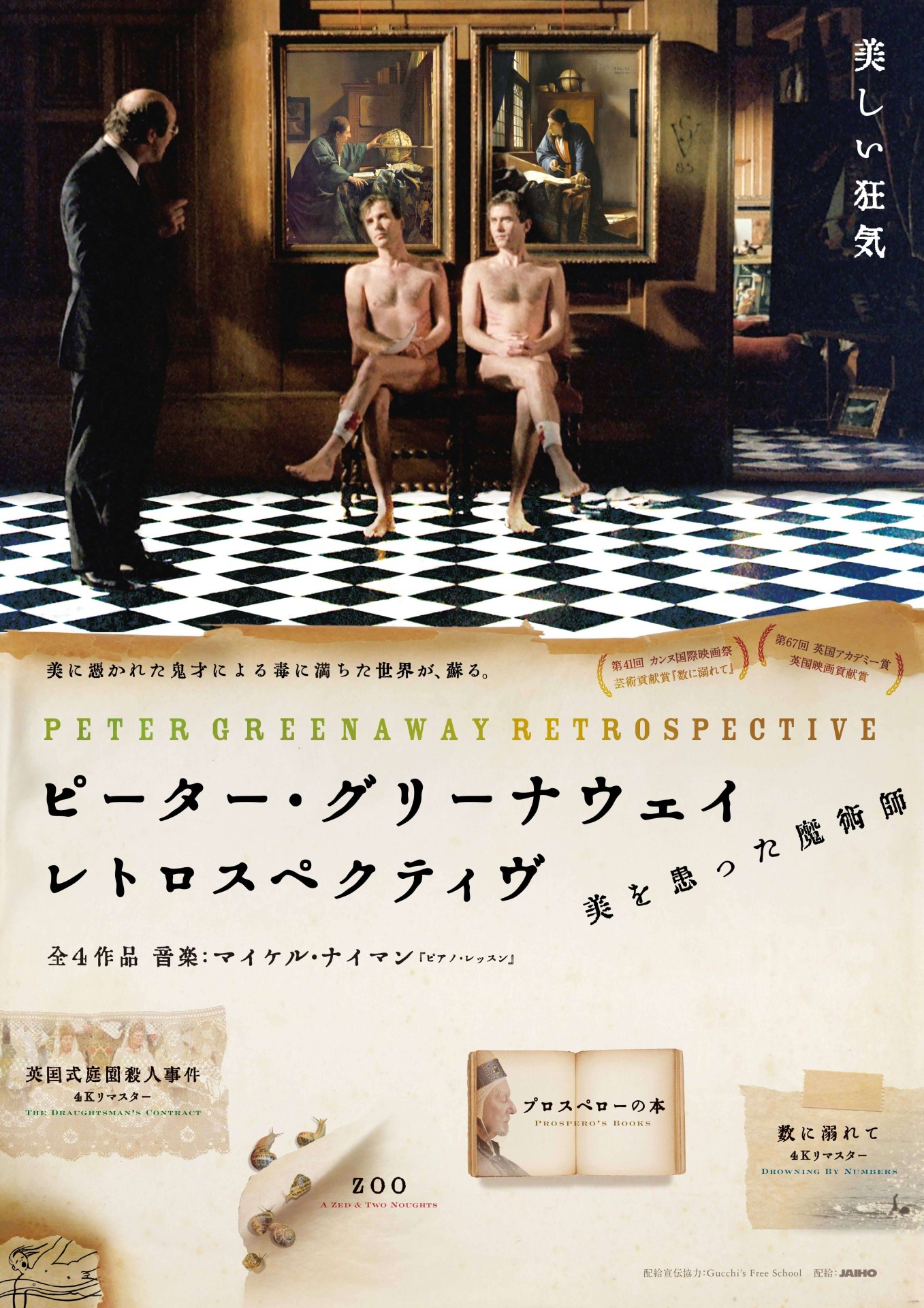裏本　旅立ち　無修正画像 ピーター・グリーナウェイ レトロスペクティヴ 美を患った魔術師 - 上田映劇