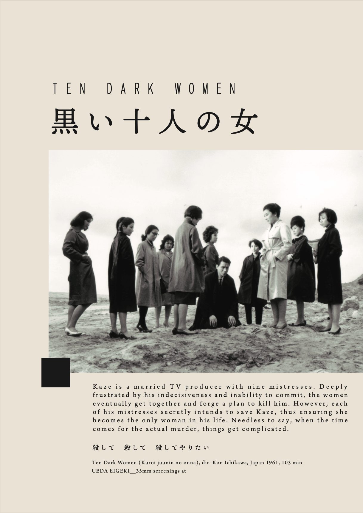 黒い十人の女 DVD-BOX 黒い十人の女 DVD-BOX⁄船越英一郎