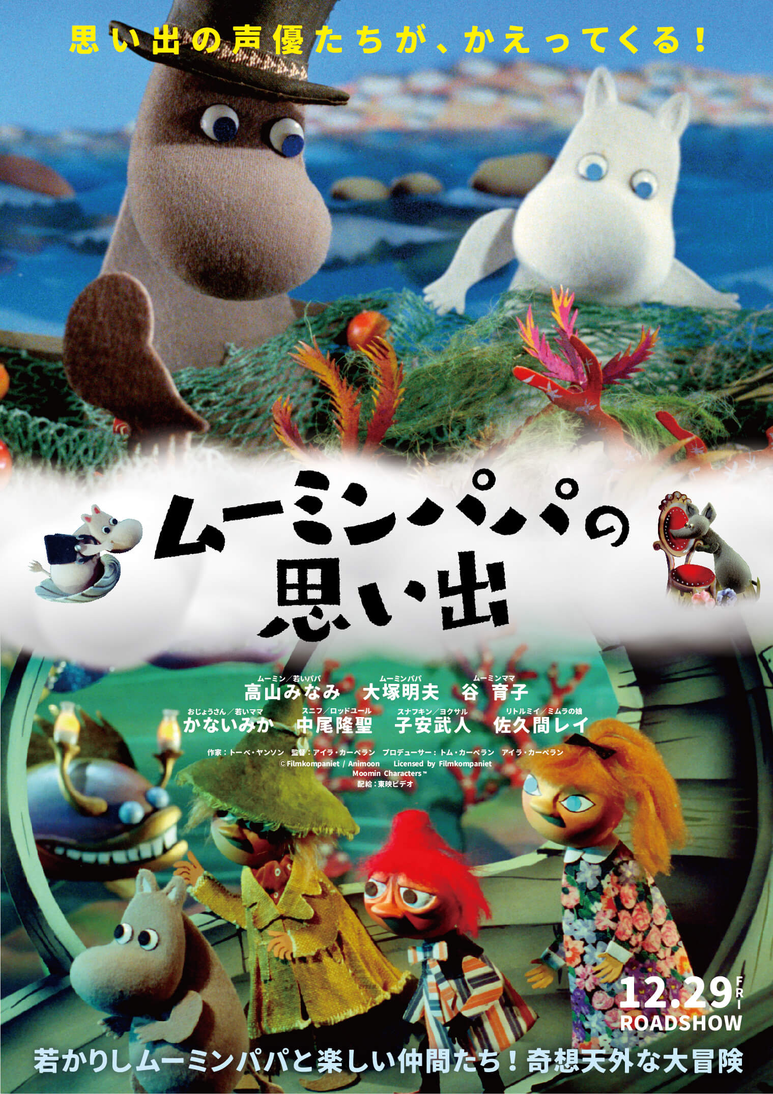 ムーミン