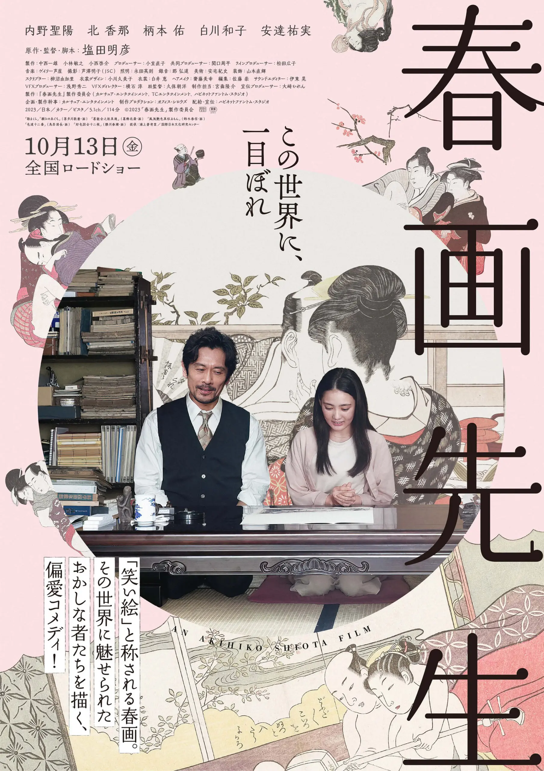 春画 
