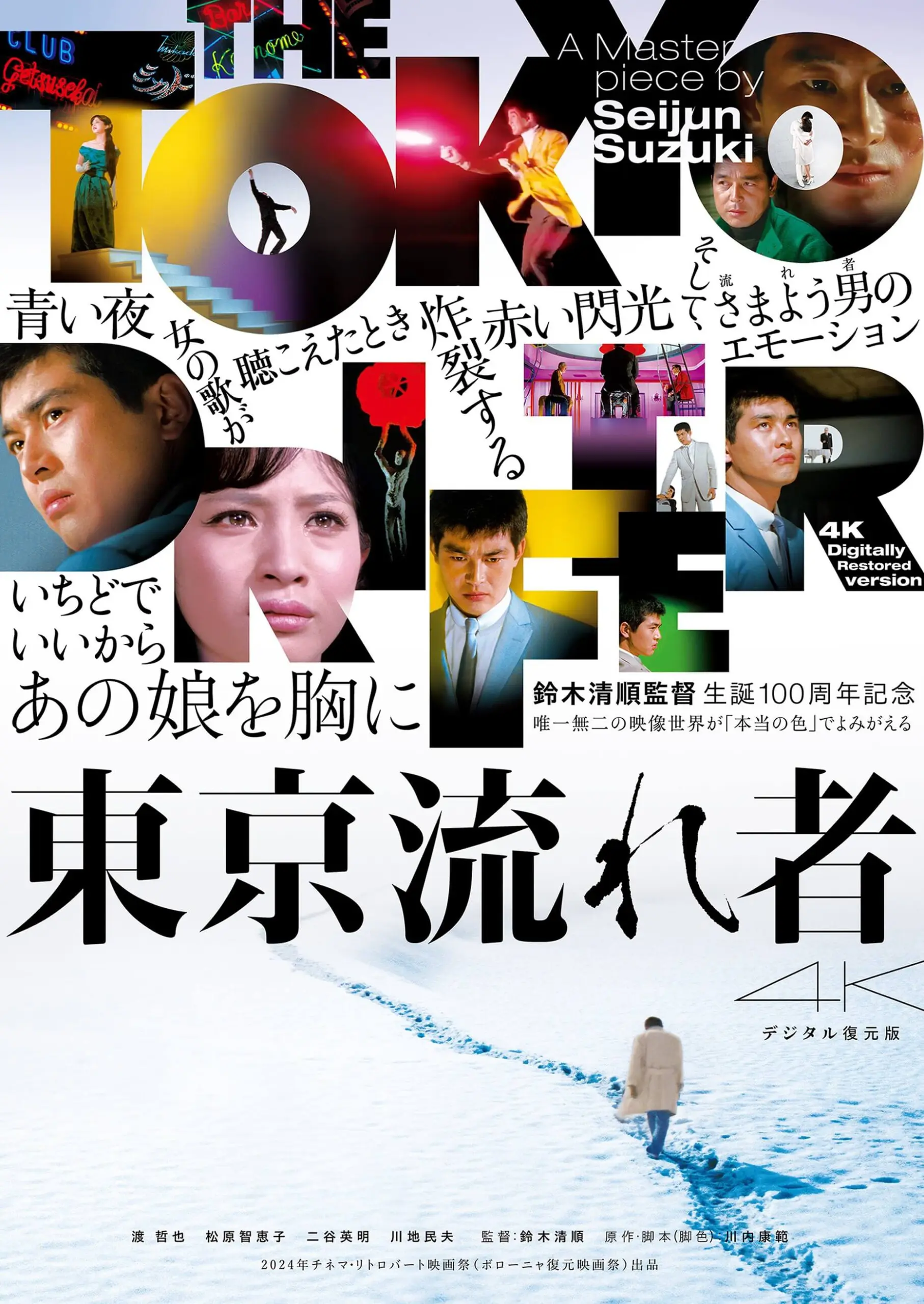 東京流れ者 [DVD] 鈴木清順「東京流れ者」4Kデジタル復元が実現、海外映画