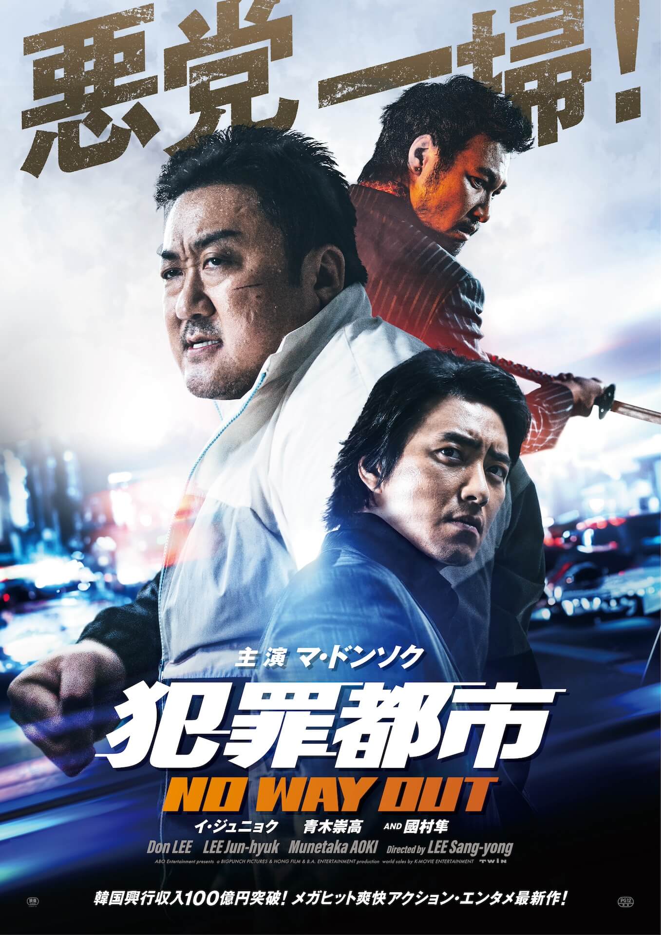 犯罪都市(