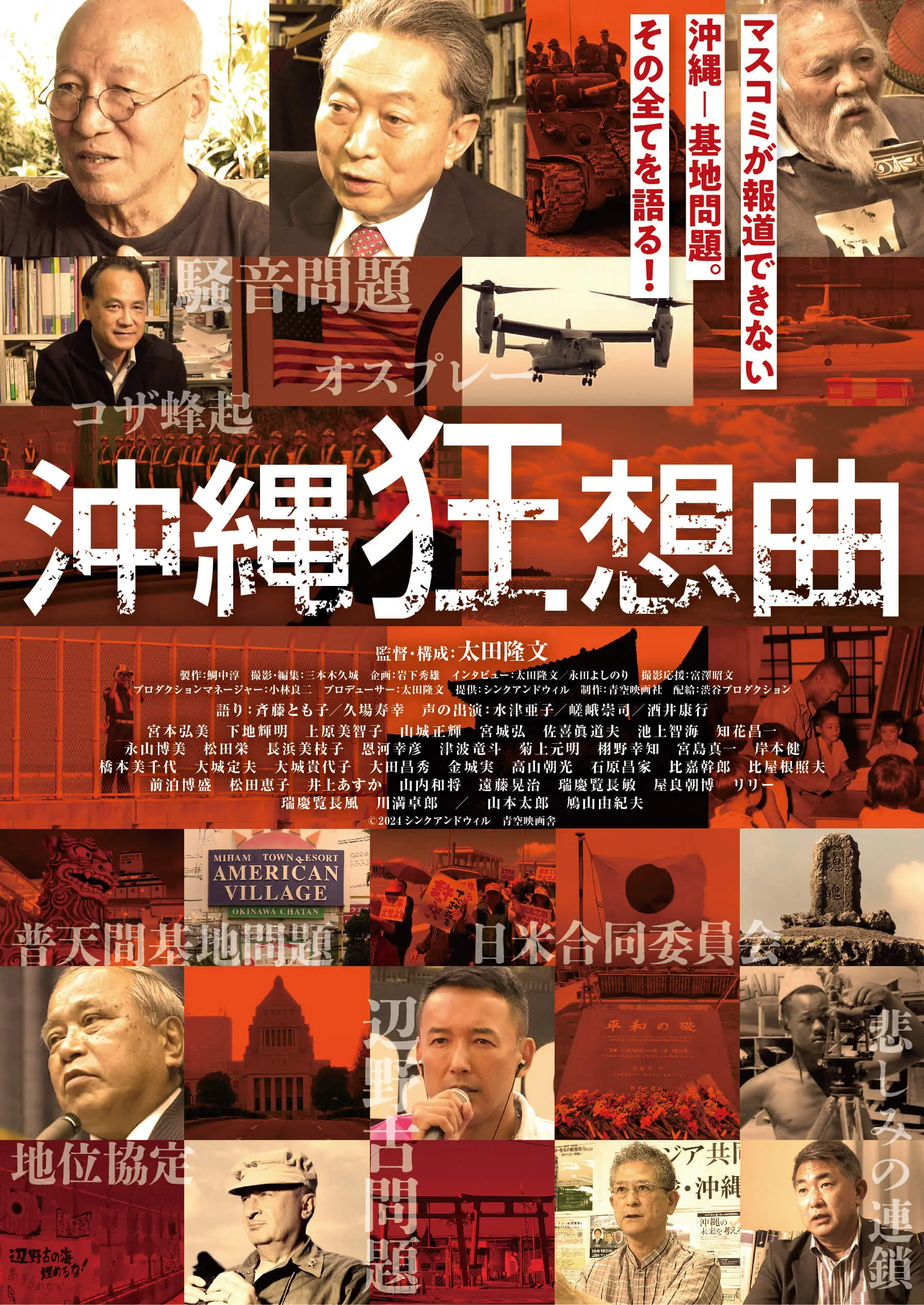 沖縄狂想曲 - 上田映劇