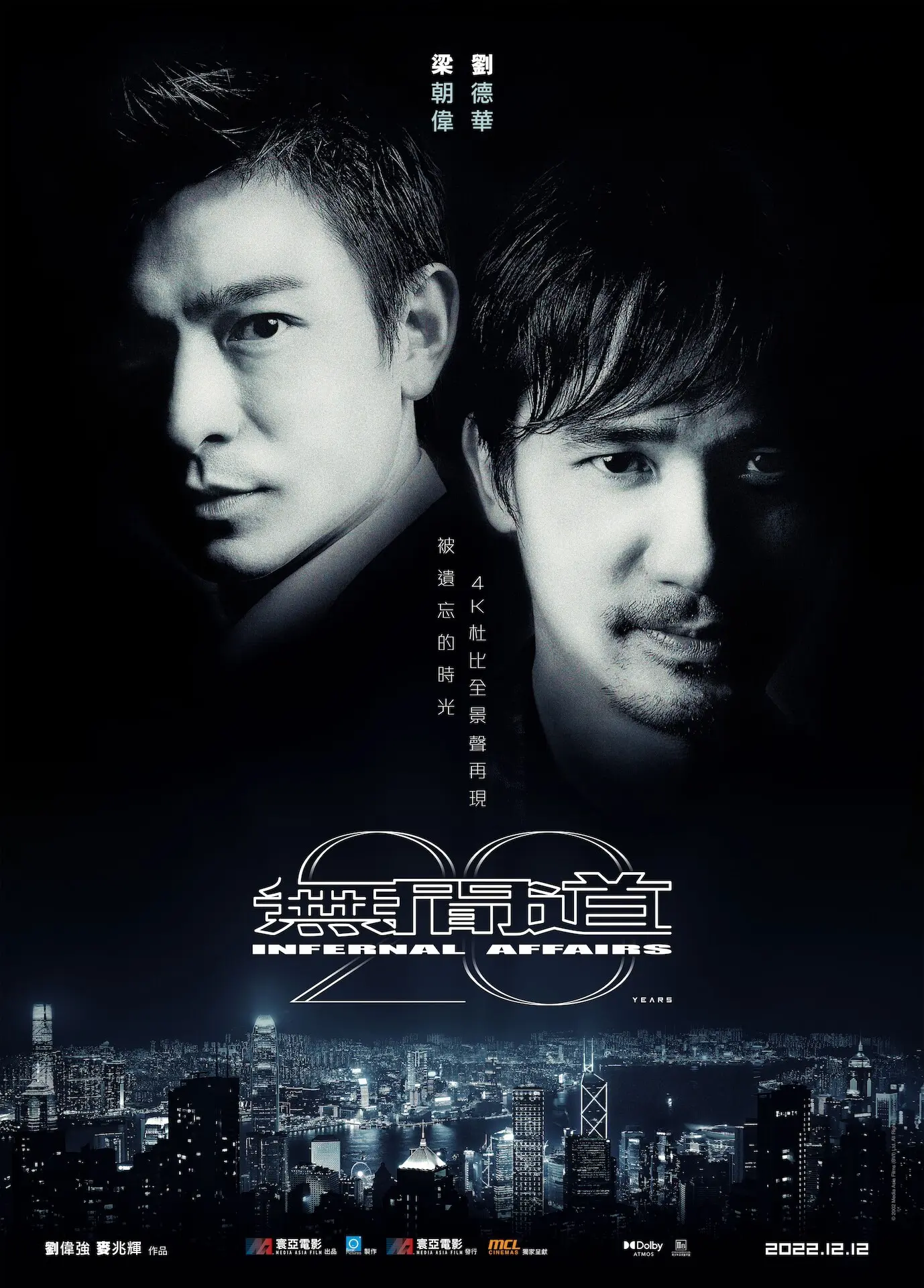 香港】インファナルアフェア映画シナリオ無間道前傳 劇本・編劇論述