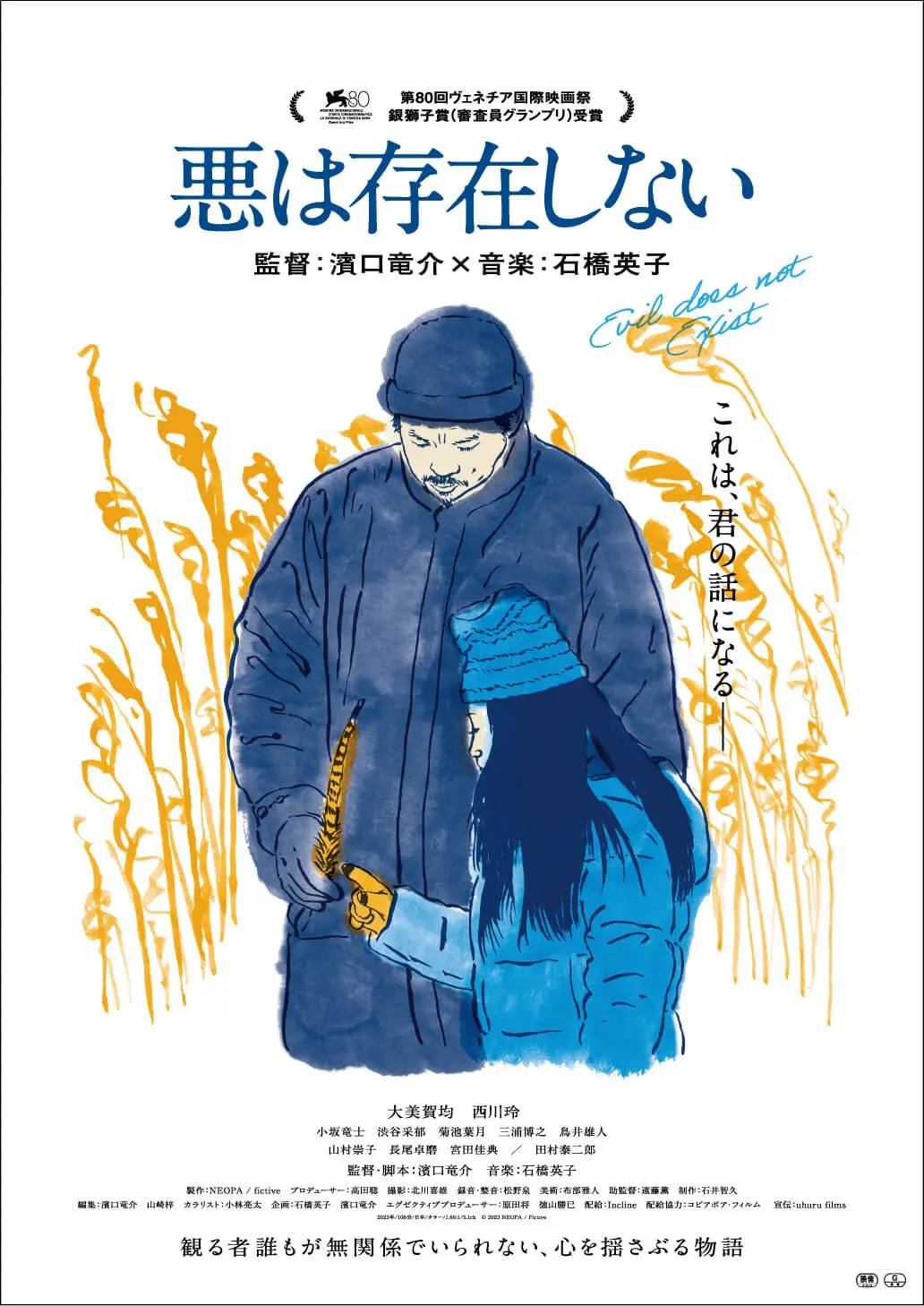 悪は存在しない - 上田映劇